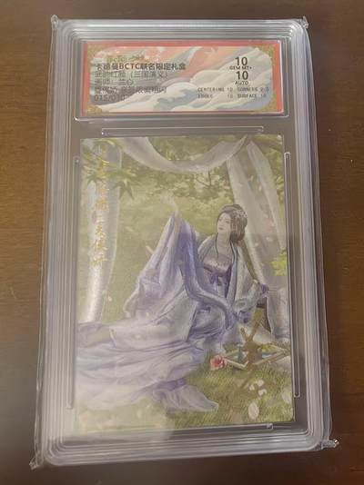 夜之极第三十四期 （11月1日周六晚9点截拍，欢迎竞拍） - 【亲签】保粹&卡德曼 武韵红颜 兰心 15/30 夏侯娇 粗闪 10分