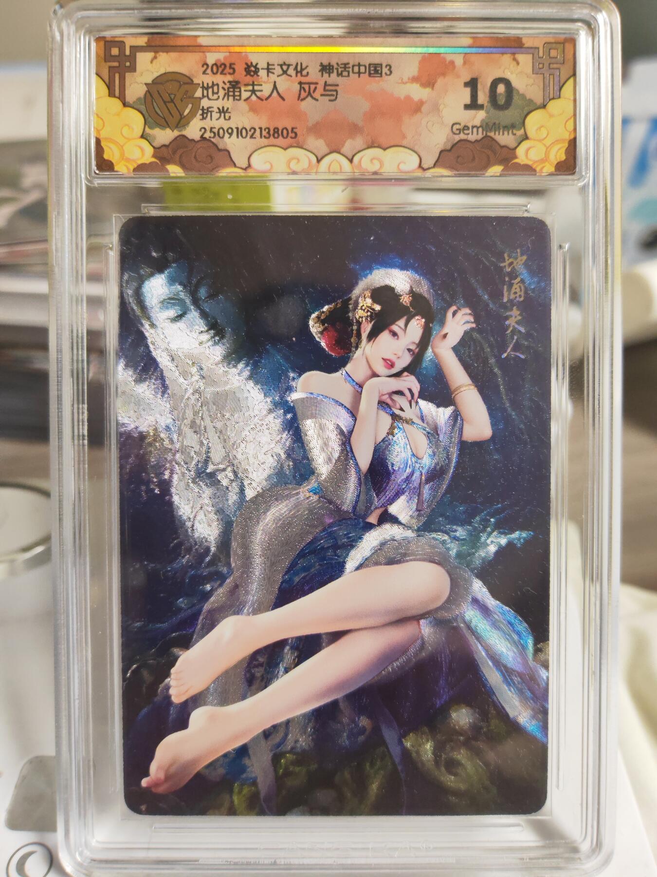 阳大大卡牌拍卖第78期（持续收拍品，周二晚上九点截拍，进群福利早知道） 【10分】焱卡文化 神话中国礼盒 灰与 地涌夫人 折光805