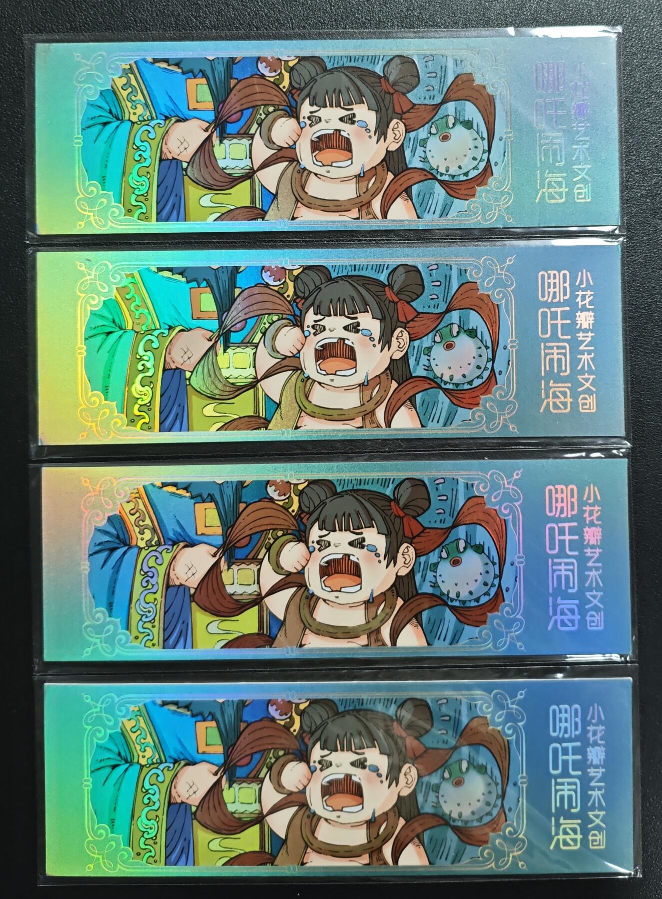 天玑星卡拍第133期《10.30周四截拍》持续收拍收评中 满赠卡需备注 小花瓣艺术文创 哪吒闹海 镭射票 四张