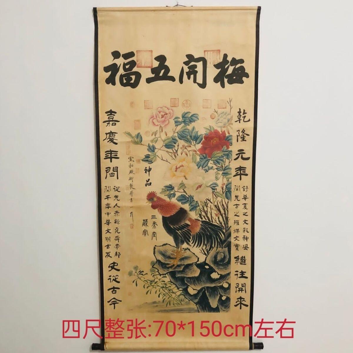 听雨轩（10） 名家名画中堂挂画（一） 宋徽宗 公鸡图