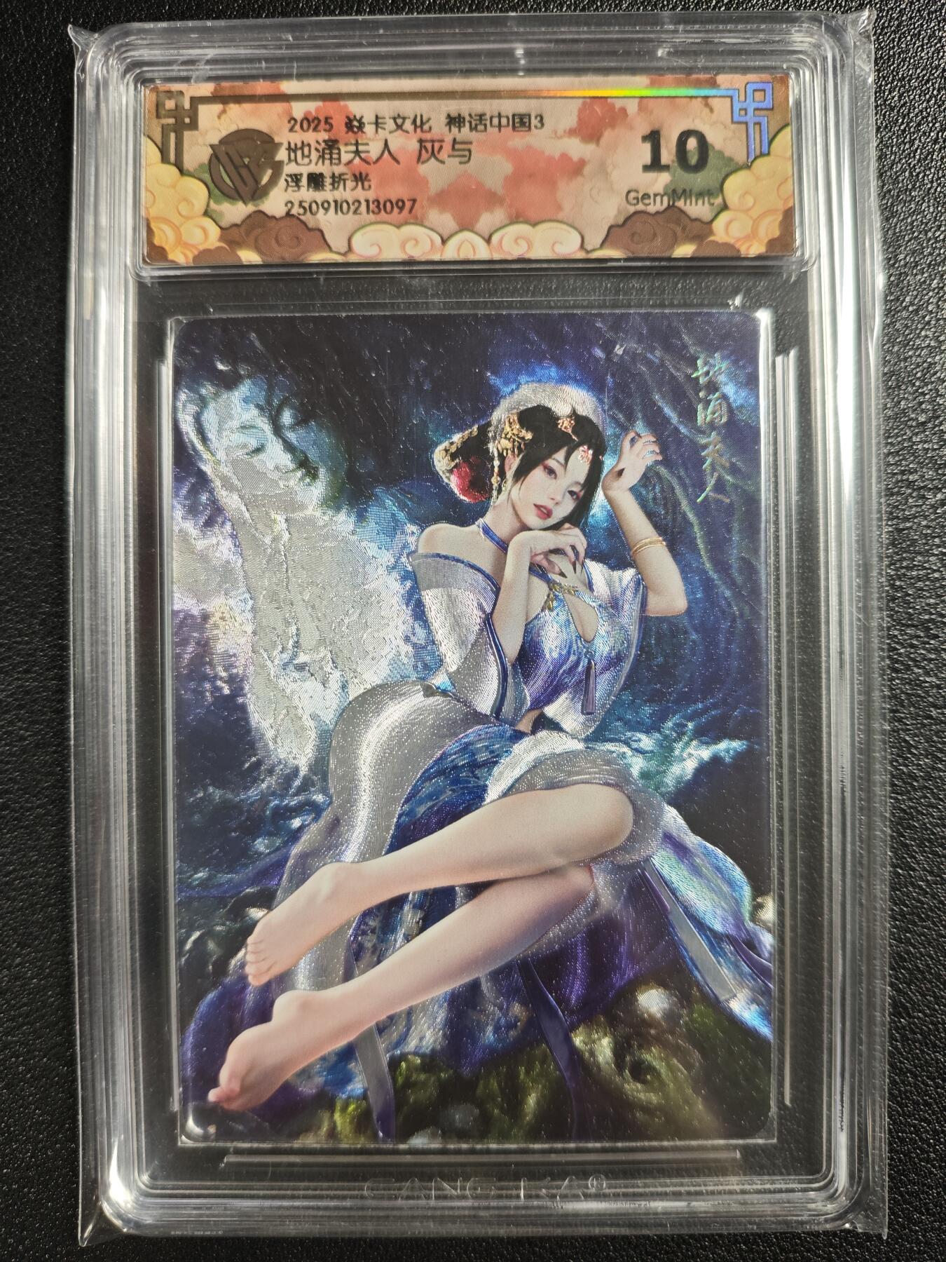 天玑星卡拍第133期《10.30周四截拍》持续收拍收评中 满赠卡需备注 焱卡文化 神话中国3 地涌夫人 灰与 浮雕折光 CCG10