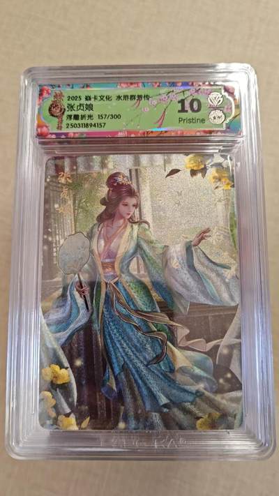 卡牌实验室开始实验 - 焱卡文化x水浒群芳转 张贞娘 157/300  浮雕折光