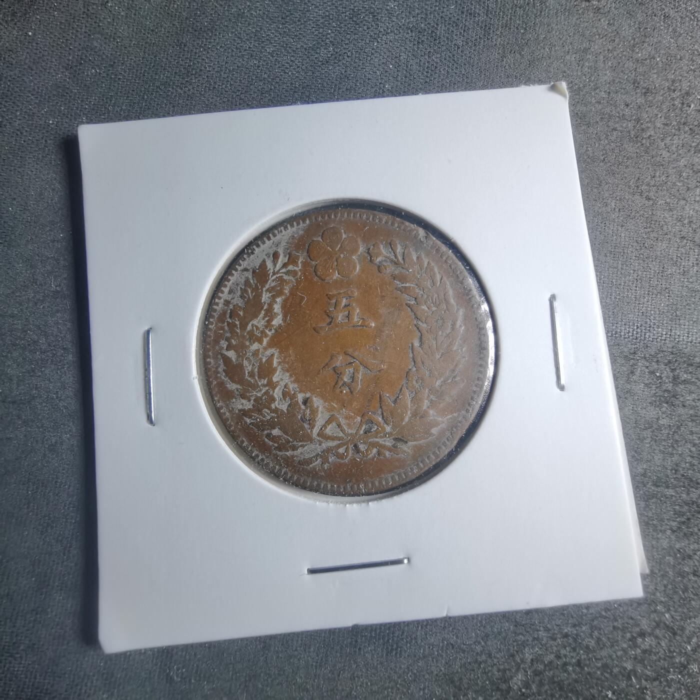 沼泽如烟--第885场 开国五百五年五分