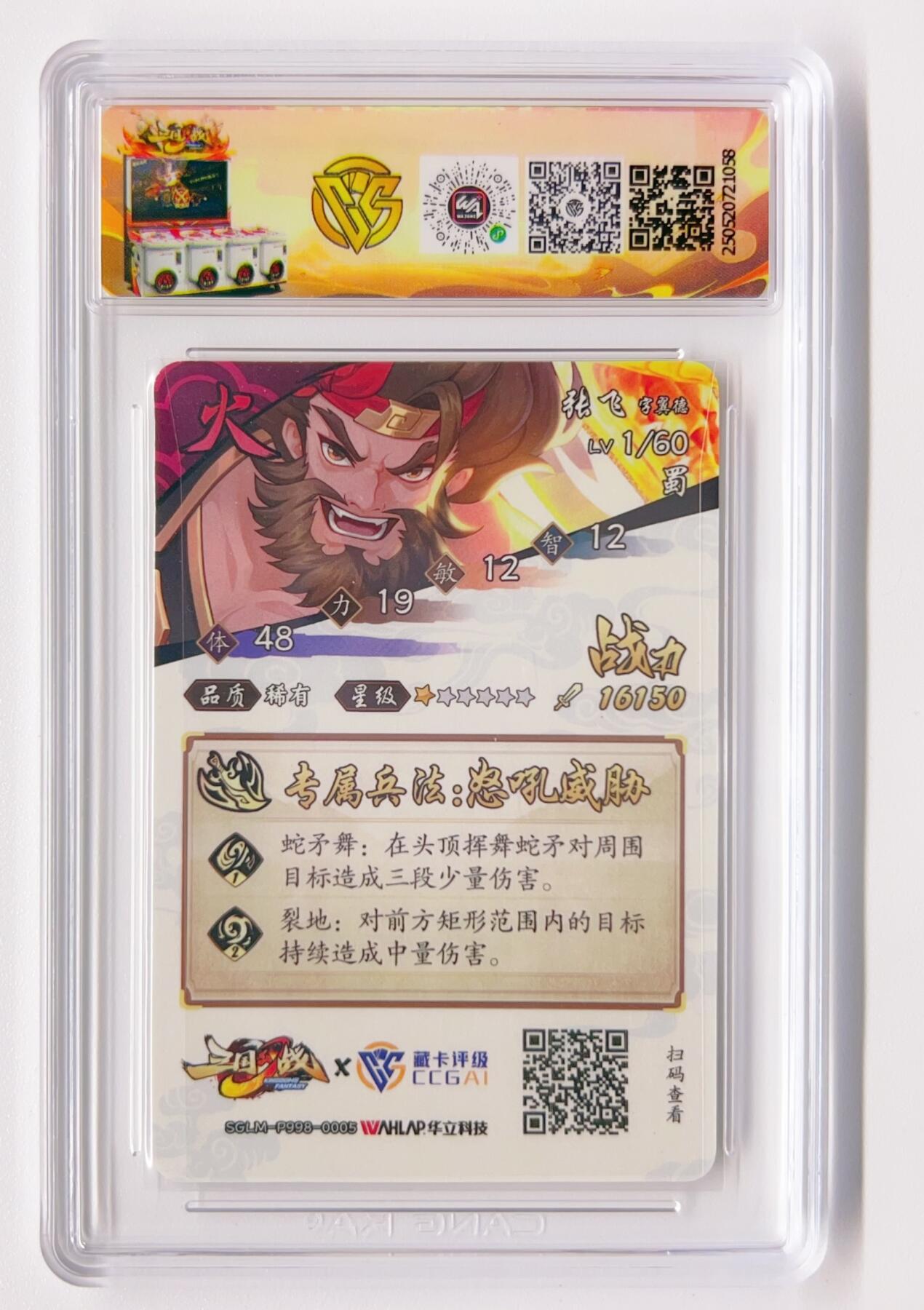 卡有江湖粉丝专场第一期 2025华立科技x藏卡评级三国幻战张飞稀有卡 