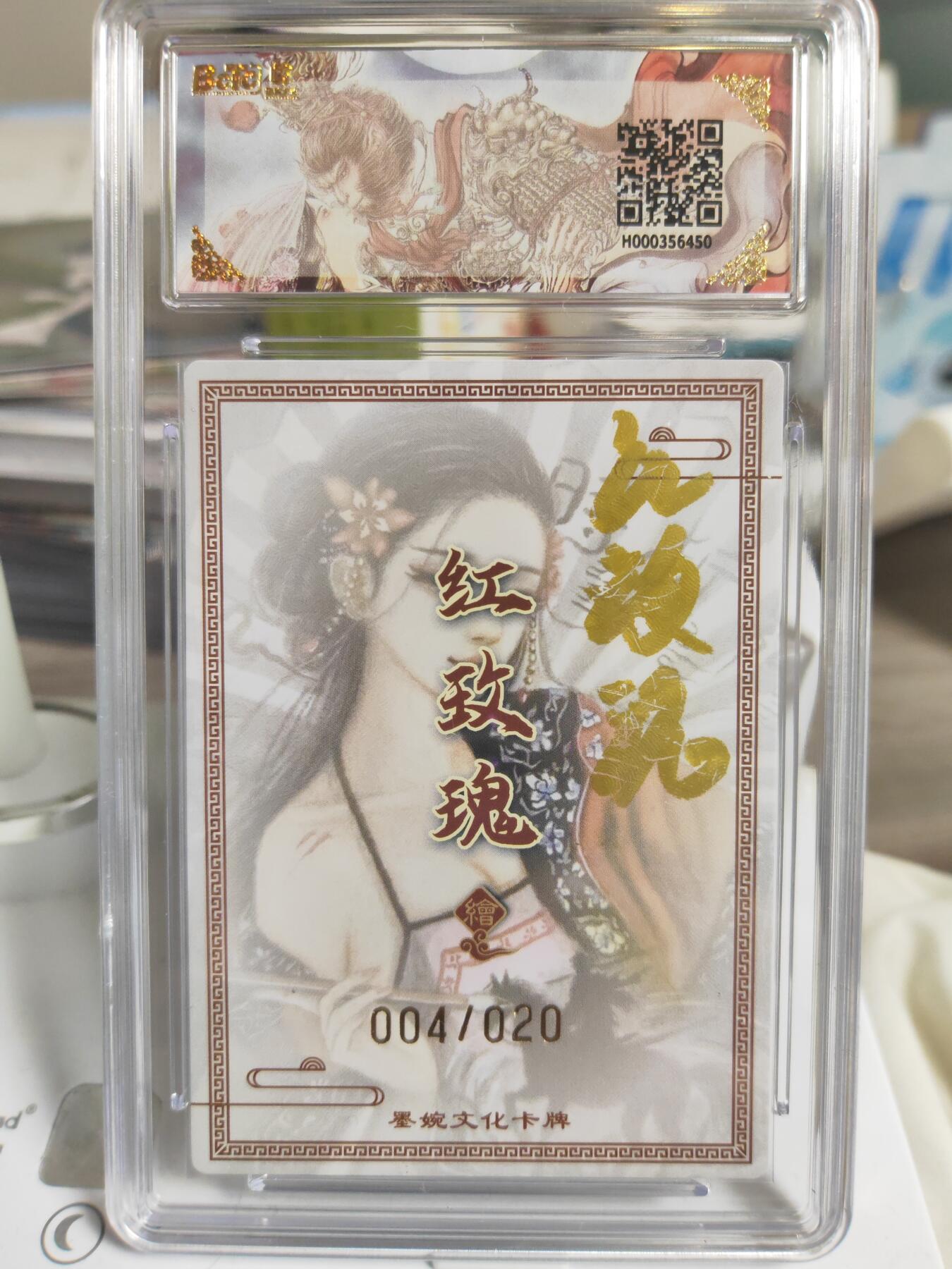 阳大大卡牌拍卖第78期（持续收拍品，周二晚上九点截拍，进群福利早知道） 【亲签限编】墨婉文化 乾坤未定系列  红玫瑰 水墨虞姬 20编亲签 004/020