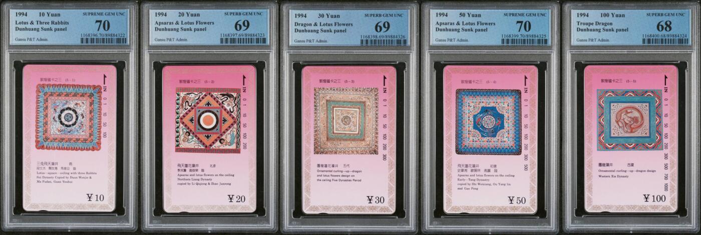 【琪哥网】评级磁卡综合场(104） 【PCGS68-70】甘肃敦煌