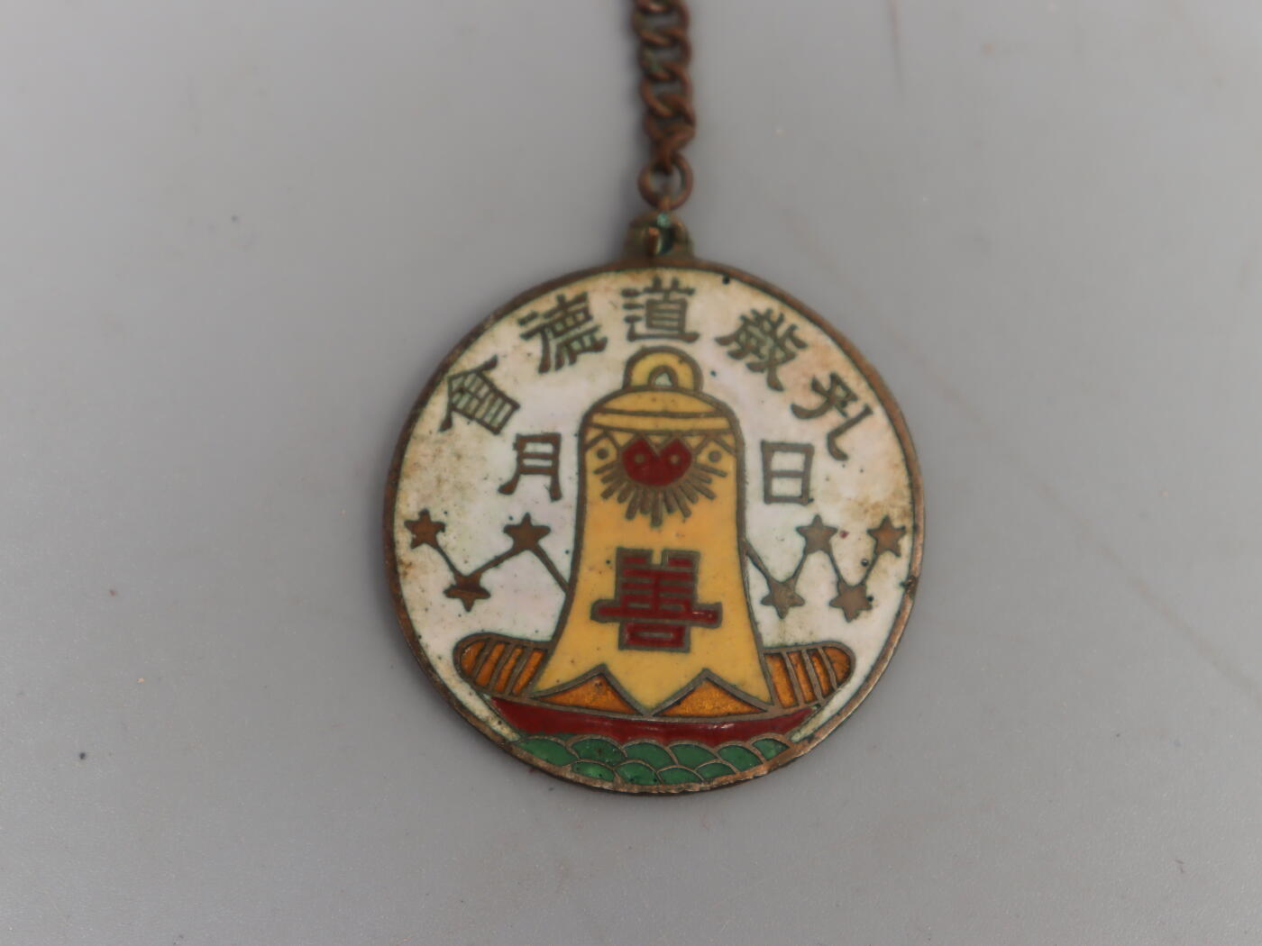 历代徽章20 民国 孔教道德会章