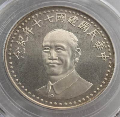 外国优质纪念币银币，周六晚上九点倒数截拍，满百包邮，可寄存半年，喜欢朋友微信扫描二维码可直接参拍 - 中华民国建国七十周年纪念纯银章