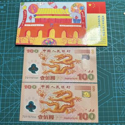 蒂克钱币-第54场 外国精品套币 银币专场 - 建国五十周年 龙钞 两张 全新UNC
