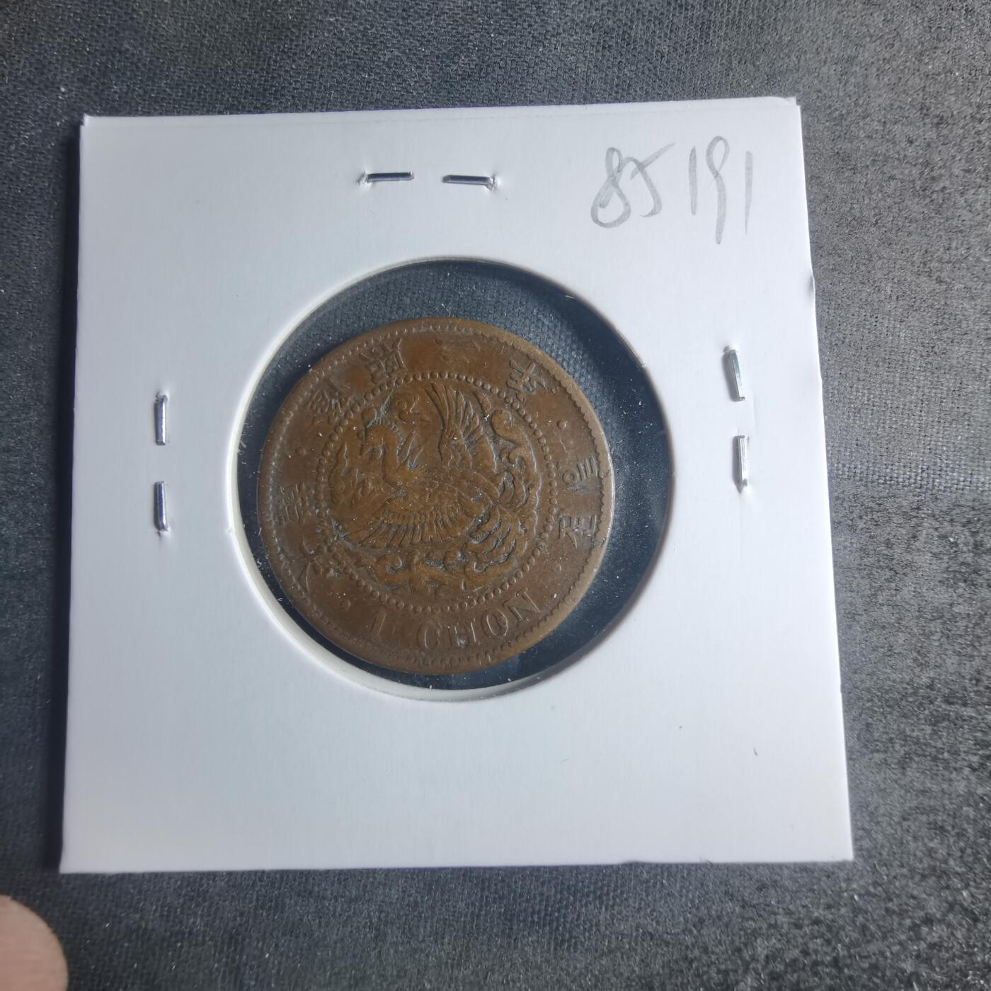 沼泽如烟--第885场 隆熙二年一钱