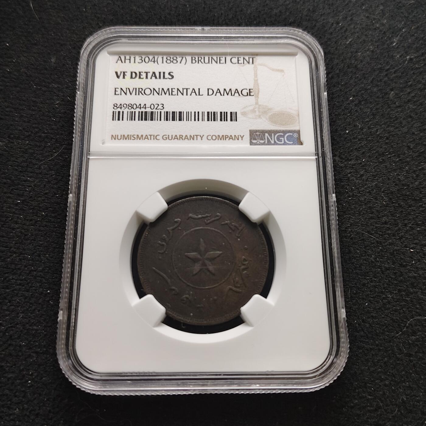 【全场包邮】纯粹捡漏拍473场（免费代拍第10场） 【早期】文莱1887年（AH1304）苏丹哈欣·再如·阿南·阿马汀1分五星大铜币-NGC VF DETAILS