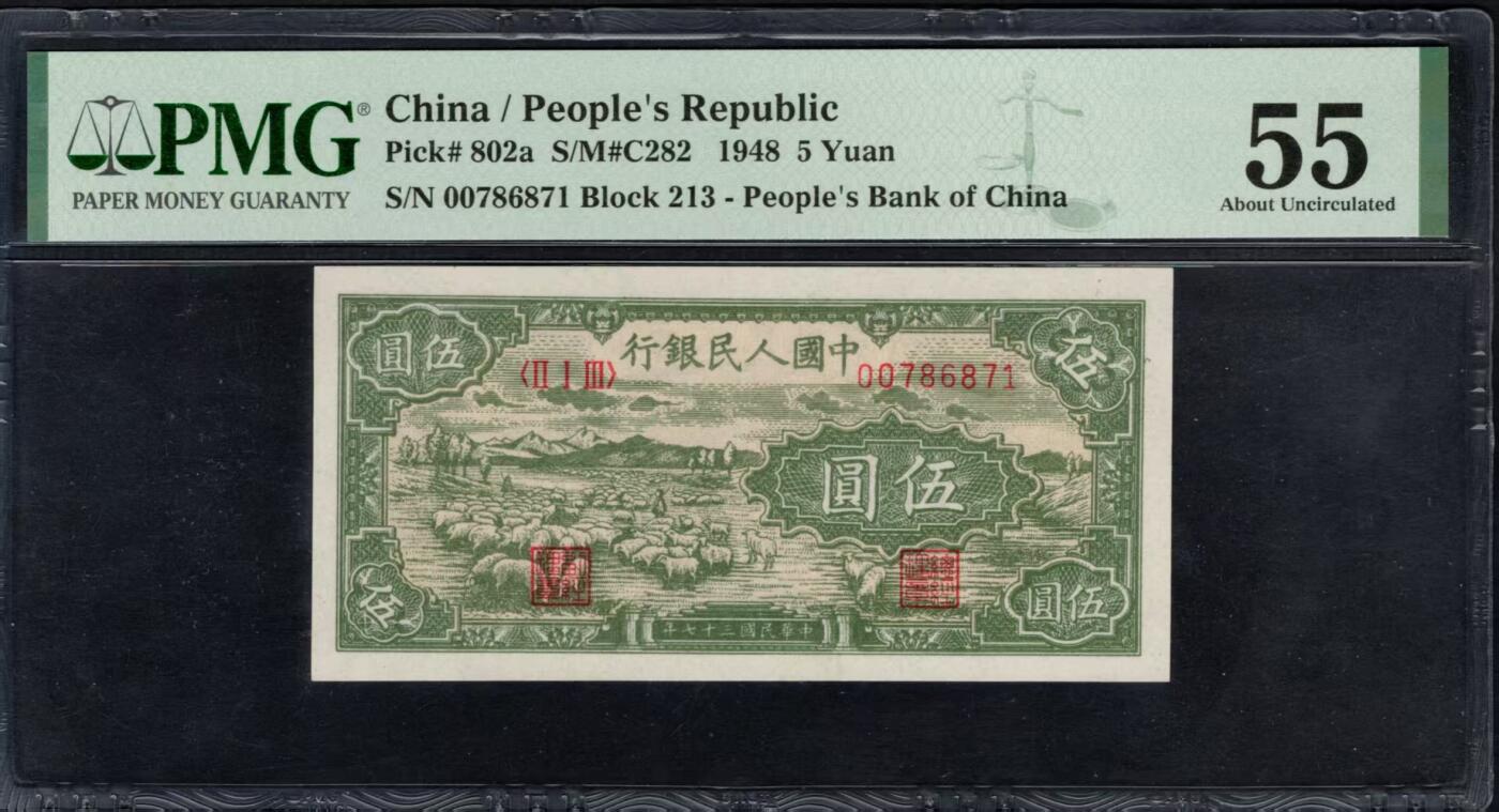 一版绵羊直版小号头首发组，美评PMG55颜色鲜艳，边角自然，售价2800包顺丰