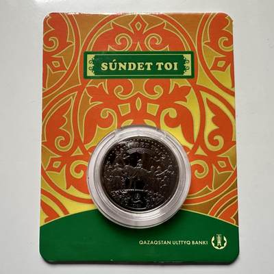 🌹外币初藏🌹🐯2025年第121场  每周二四六晚8️⃣点 哈萨克纪念币 - 哈萨克斯坦2020年民间习俗--拴马仪式100坚戈纪念币 发行量1.5万枚 精制币工艺