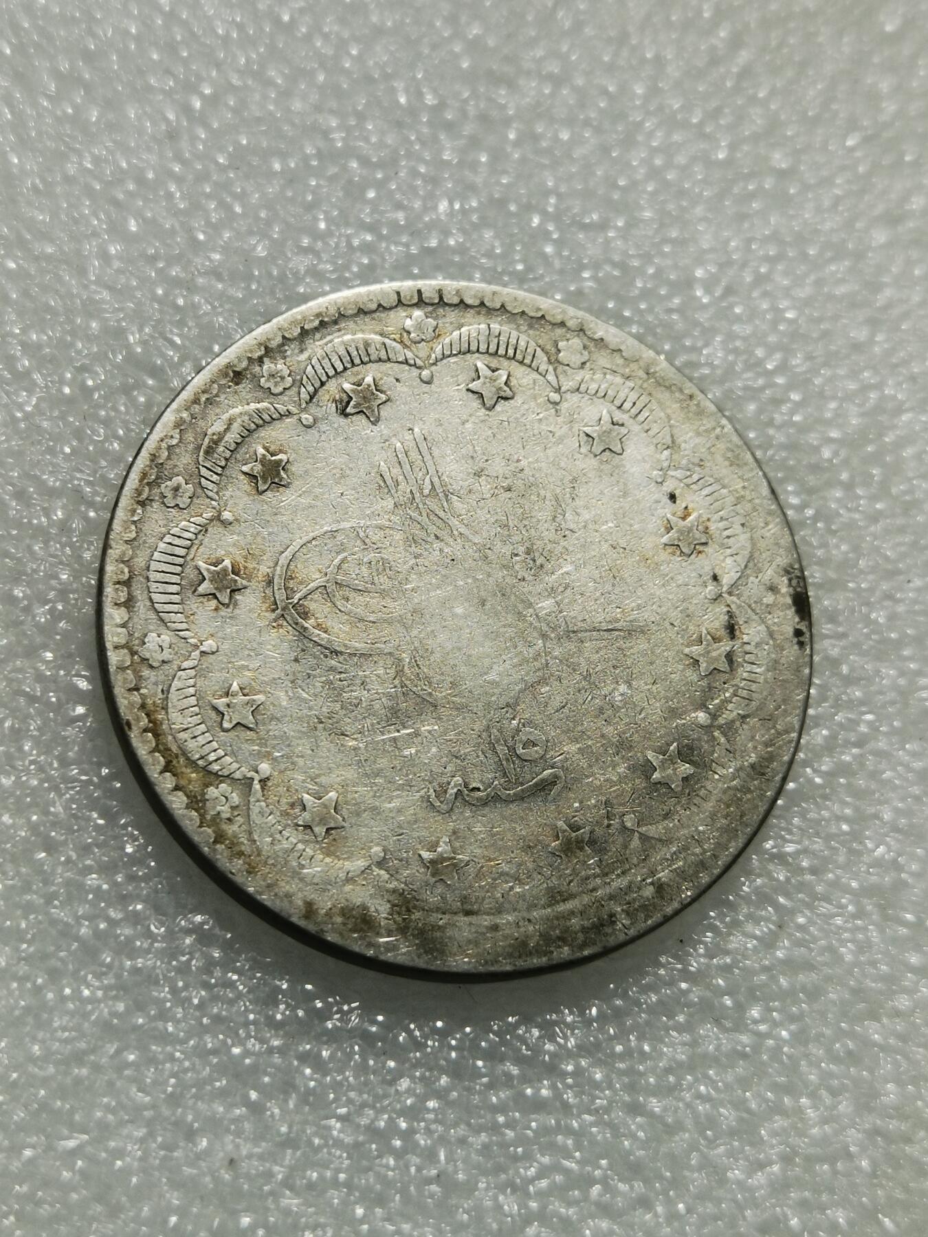 天下钱庄专场欢迎参拍 奥斯曼帝国土耳其20库鲁什银币