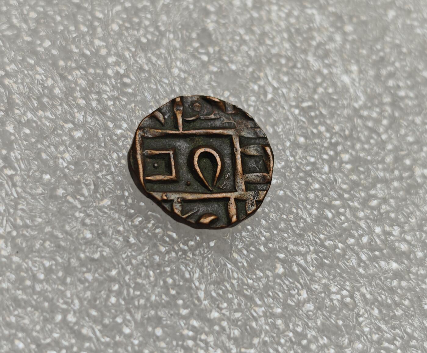 瓶子🏺第214期拍卖会  19世纪不丹王国打制铜币