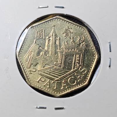 KK钱币收藏小铺  第360场  2月预留时间 周末发货 -  1998澳门2元 不多见