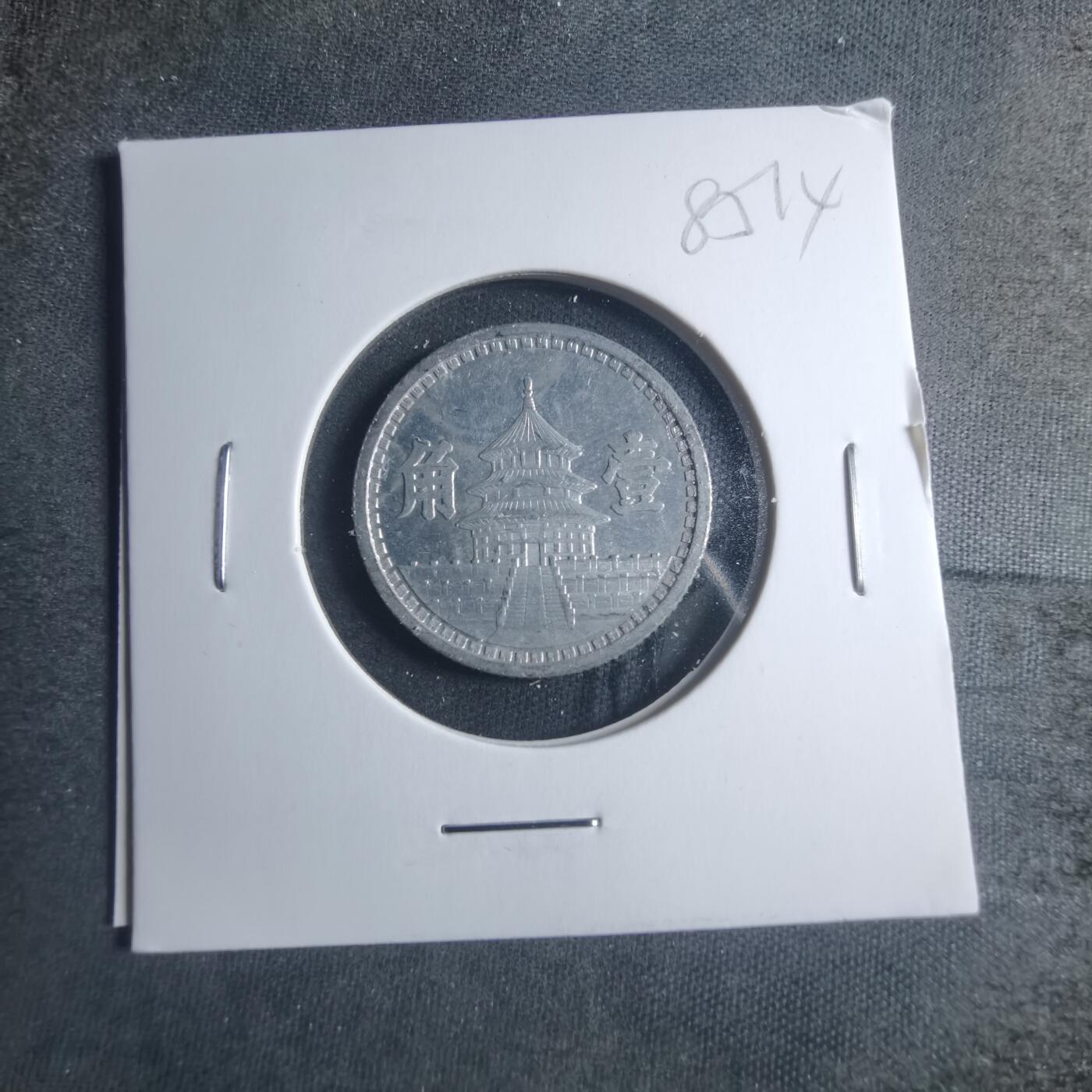 沼泽如烟--第885场 民国三十一年联合准备银行一角