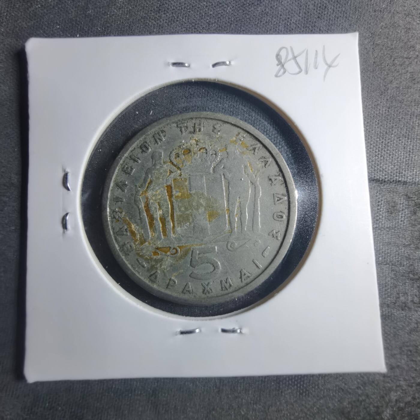 沼泽如烟--第885场 希腊1954年5德拉克马