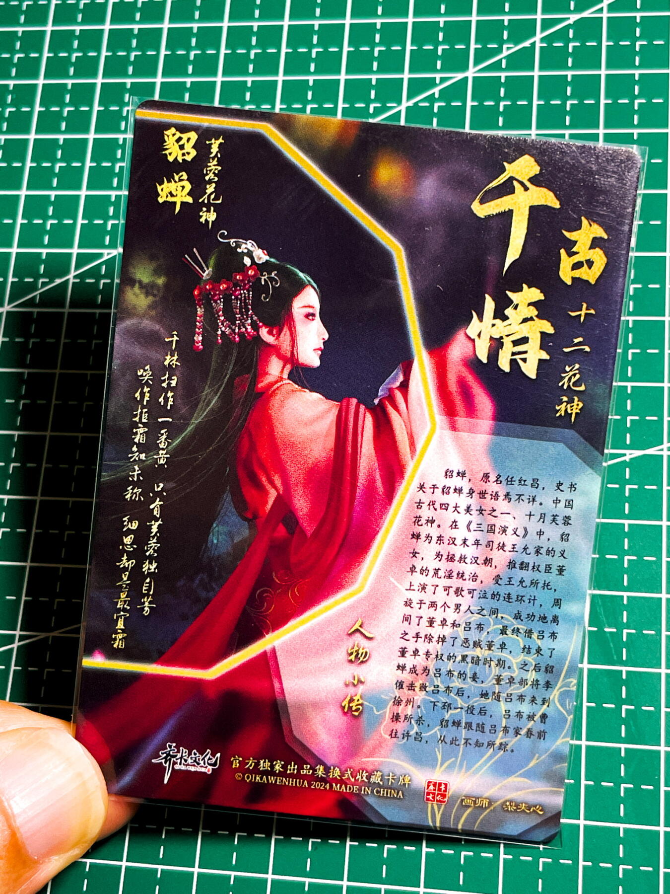 显眼宝35期 佣金1起 10月29日晚20:30截拍  齐卡文化 千古情芙蓉花神 貂蝉拜月 粗闪一张 63*88