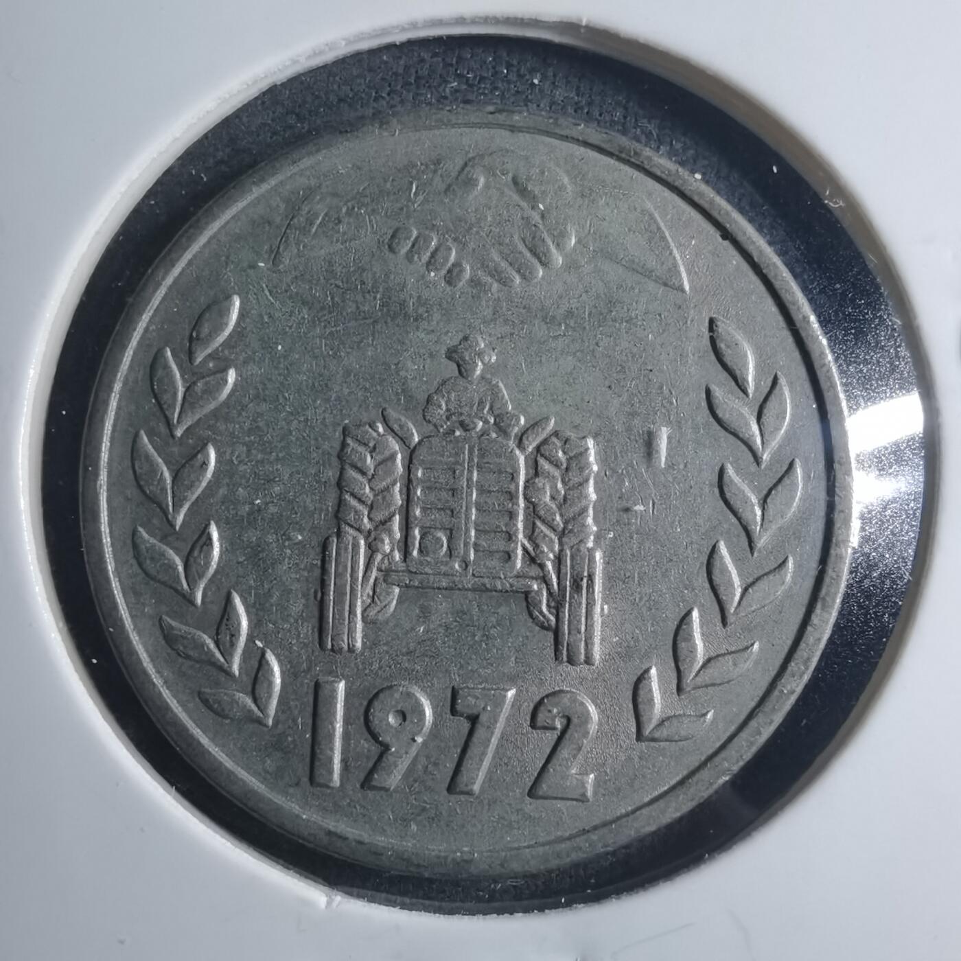 沼泽如烟--第885场 阿尔及利亚1972年1第纳尔