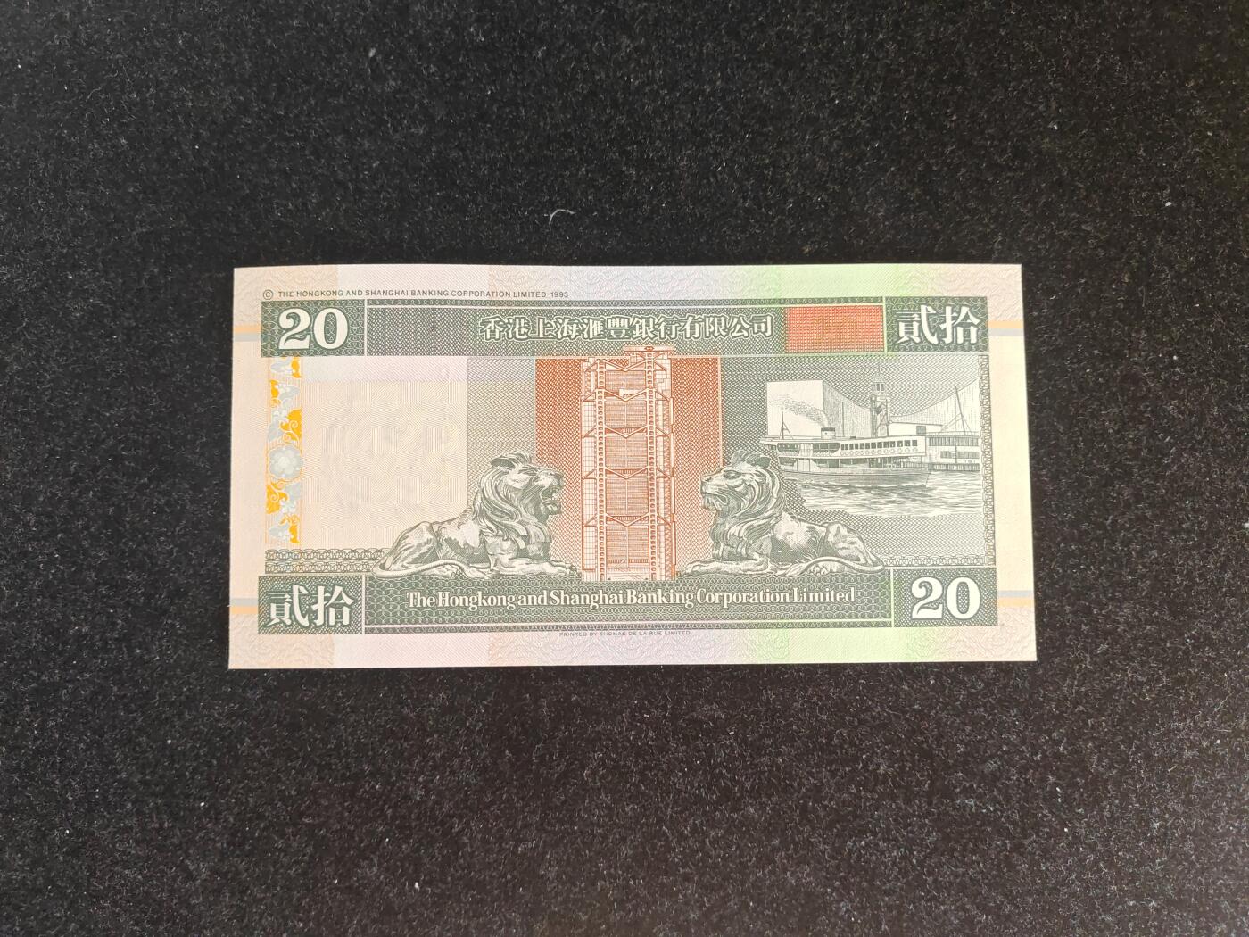 香港 1995年 汇丰银行 20元全新UNC 单价