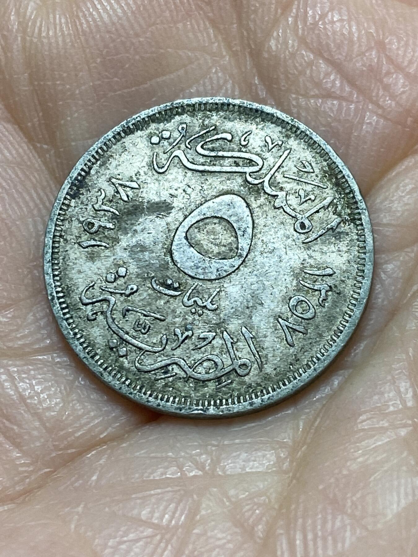 2025年第一百一十八场(总第一百四十四场）外国好品散币(免佣金) 埃及王国1938年5米利姆(法鲁克一世第二版)