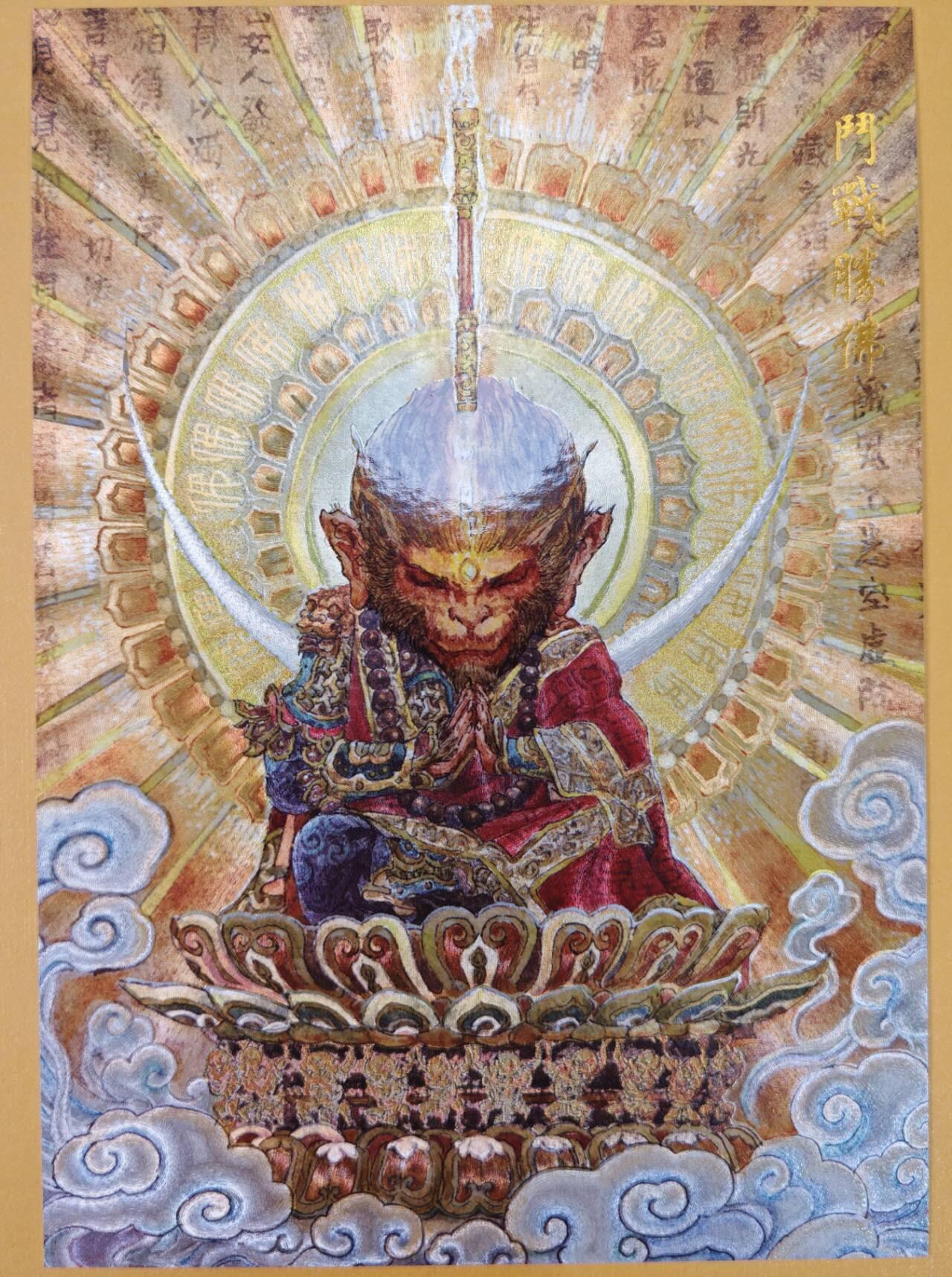 趣卡卡拍No.18期（无佣金免手续费，分享成交有奖） 【A5粗闪】乐卡文化-郭京辉 西游手记 A5 斗战胜佛 粗闪