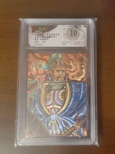 夜之极第三十四期 （11月1日周六晚9点截拍，欢迎竞拍） - 保粹&玄卡阁 五虎 冯涛 19/66 黄忠 粗闪 10分