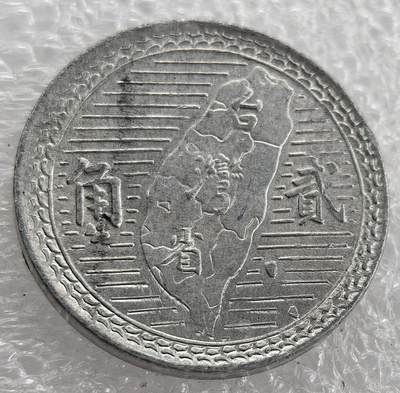 外国优质纪念币银币，周六晚上九点倒数截拍，满百包邮，可寄存半年，喜欢朋友微信扫描二维码可直接参拍 - 极美品台湾贰角