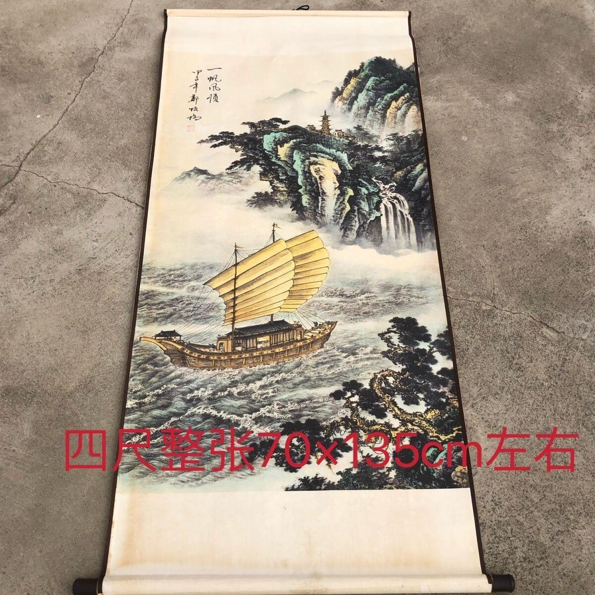 听雨轩（10） 名家名画中堂挂画（一） 郑板桥一帆风顺 