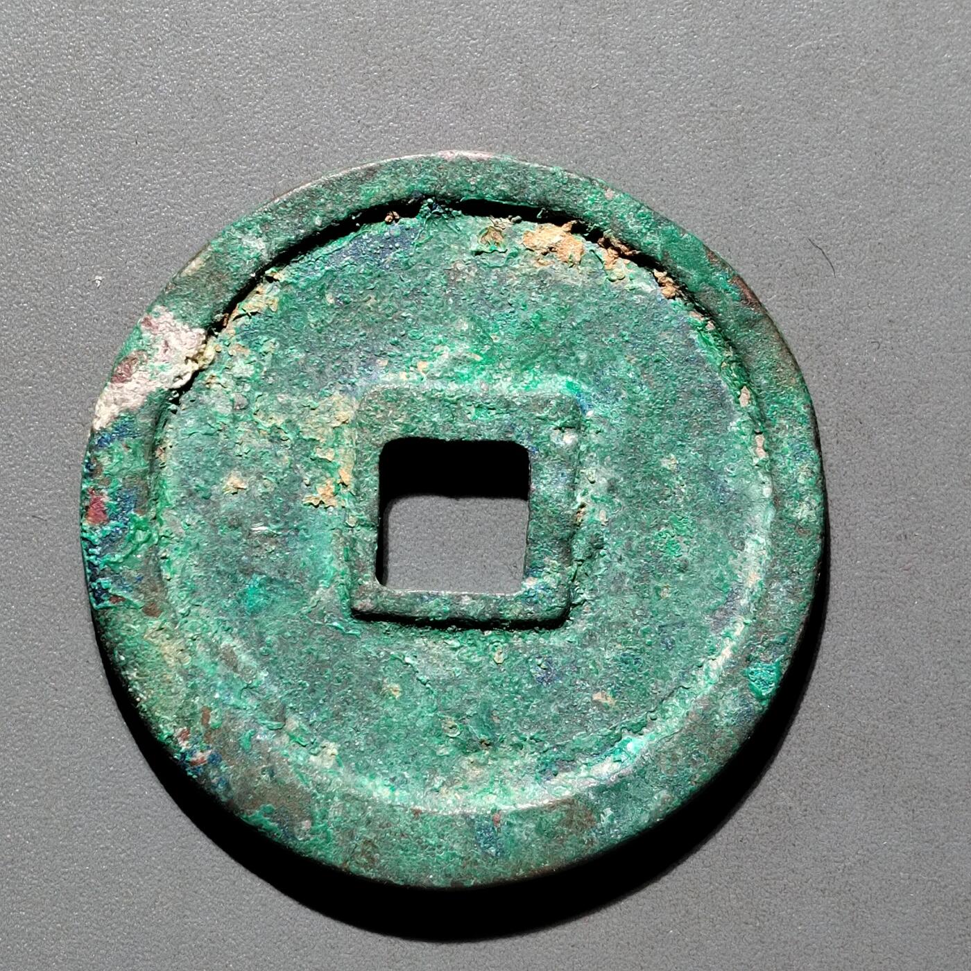 PCAI钱币29-567  崇宁通  重宝小专场 崇宁重宝