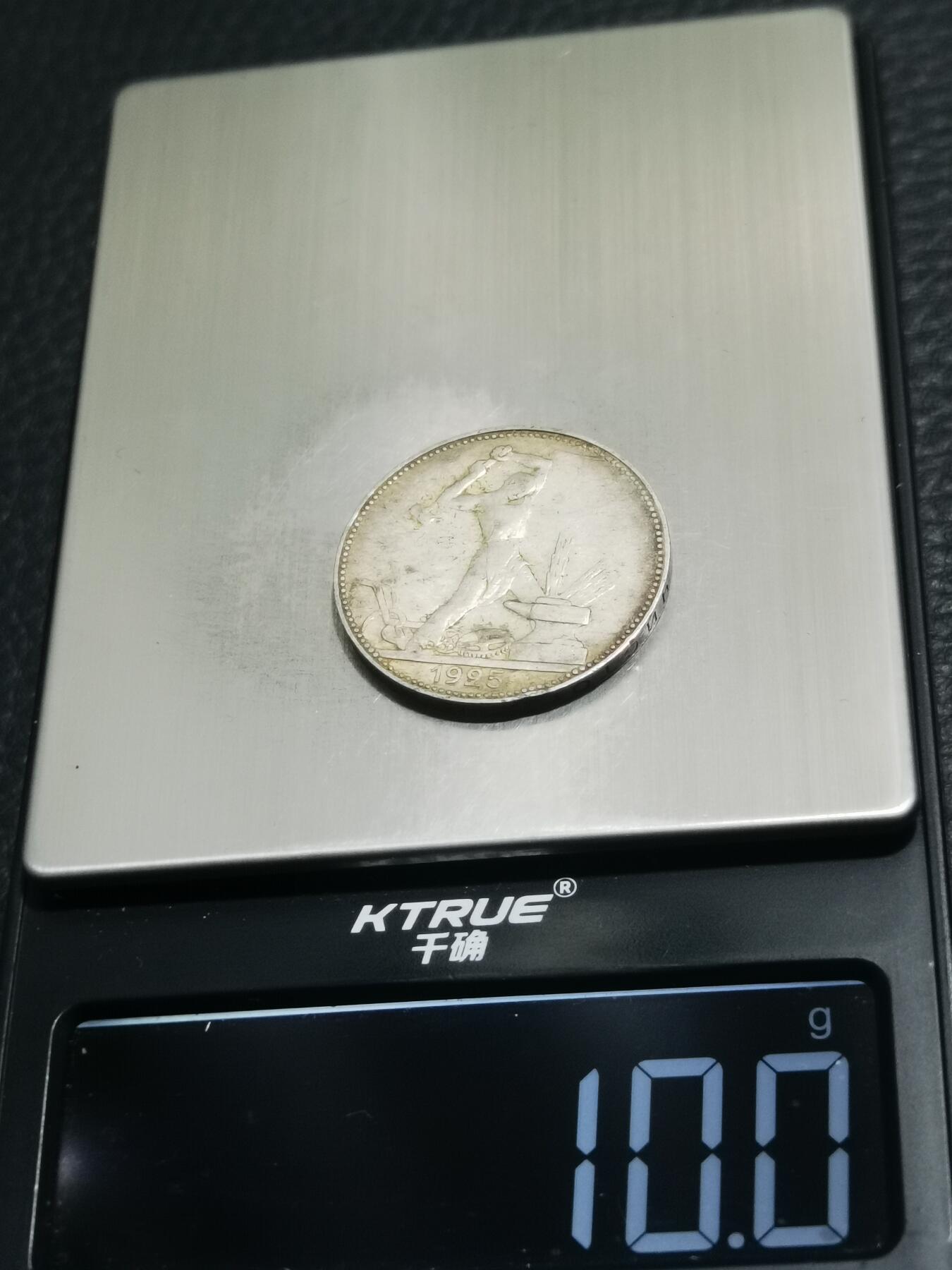 天下钱庄专场欢迎参拍 苏联打铁50戈比银币