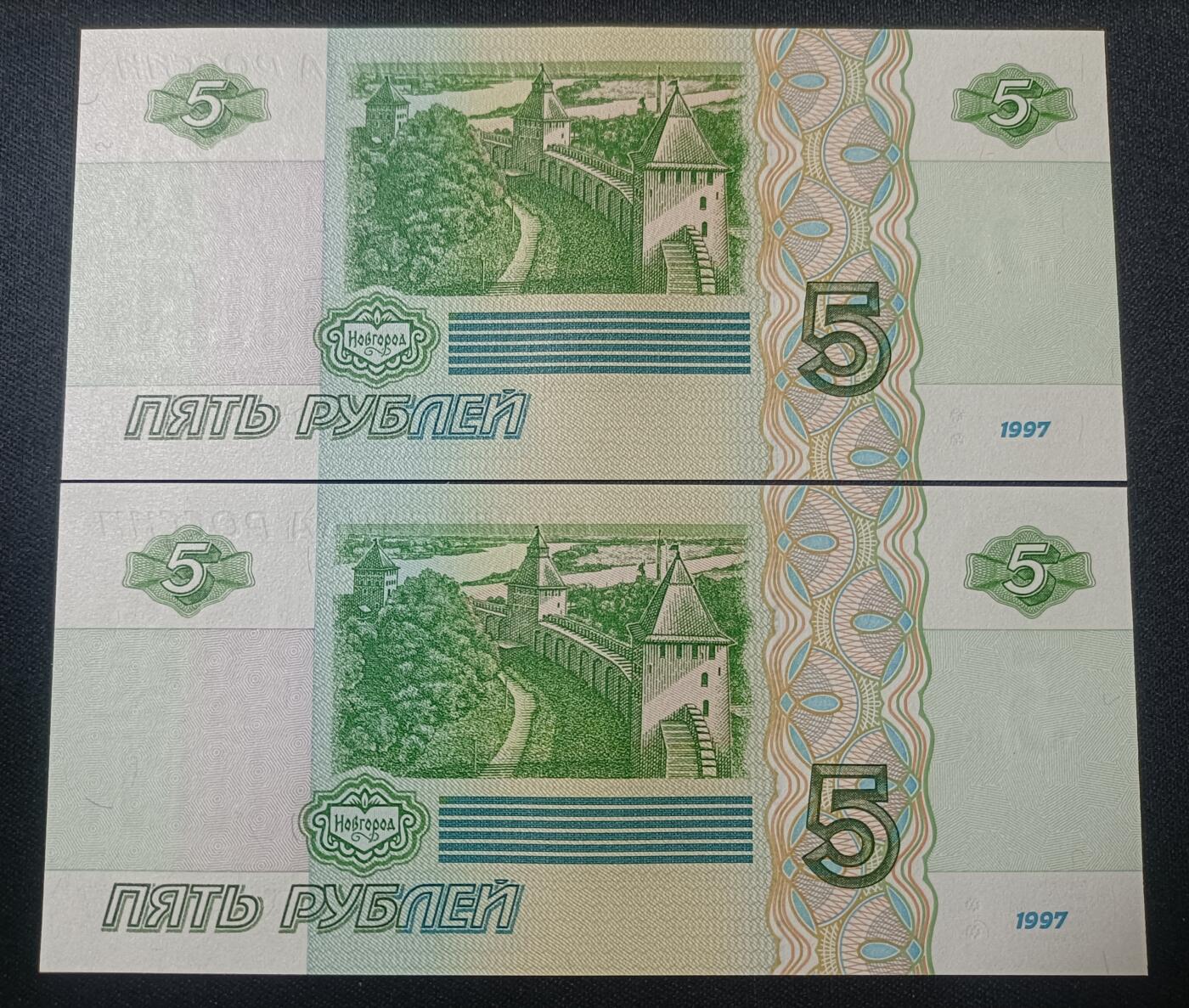 【游宝拍卖】乙巳蛇年82期  俄罗斯-5卢布【二连 1997版 UNC 】