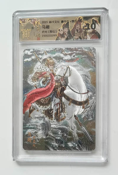 阳大大卡牌拍卖第79期（持续收拍品，周六晚上九点截拍，进群福利早知道） - 【10P折光】焱卡文化 豪杰传 燎原三国 彫仙 马超 911