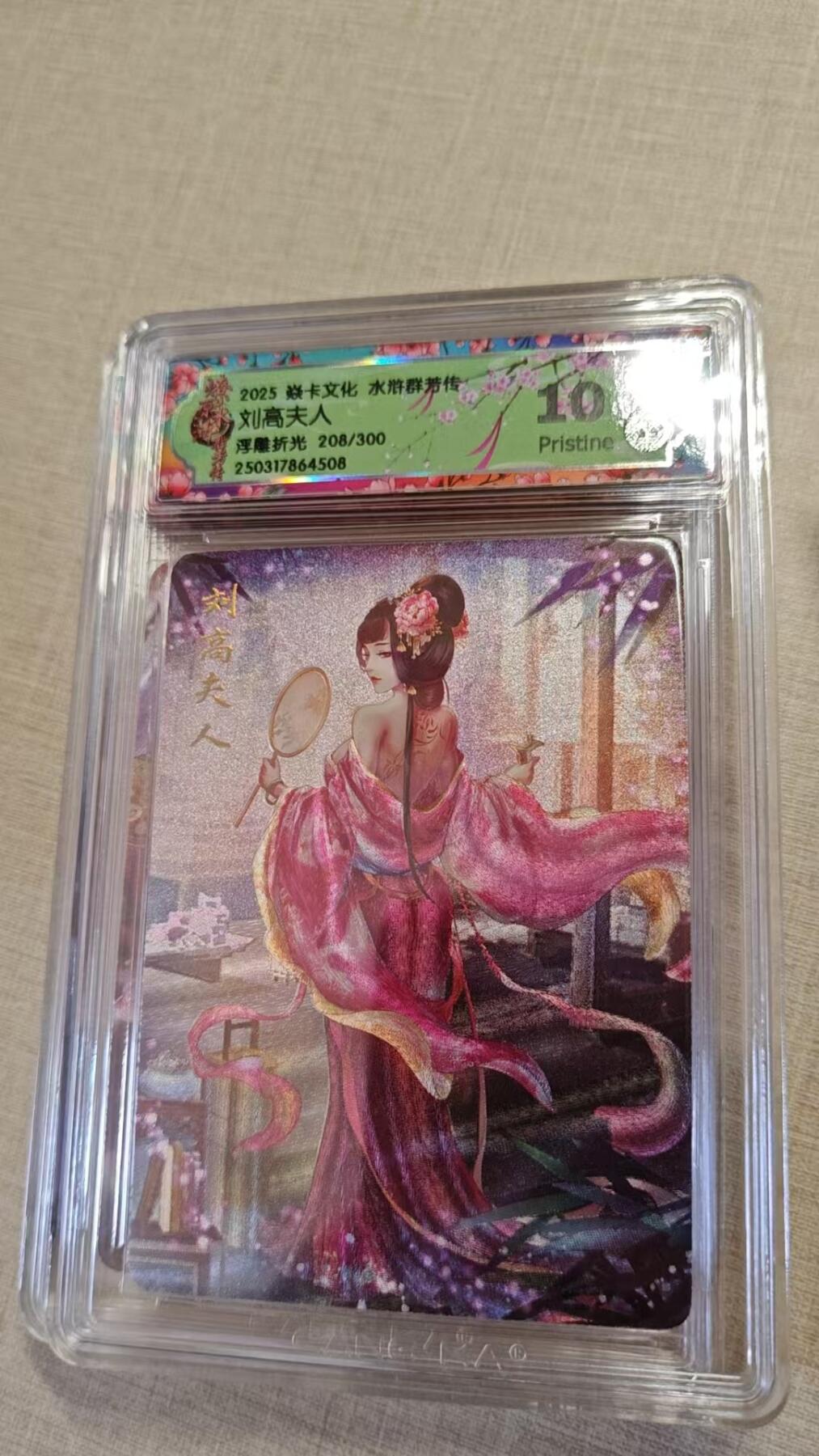 卡牌实验室开始实验 焱卡文化x水浒群芳转 刘高夫人 208/300