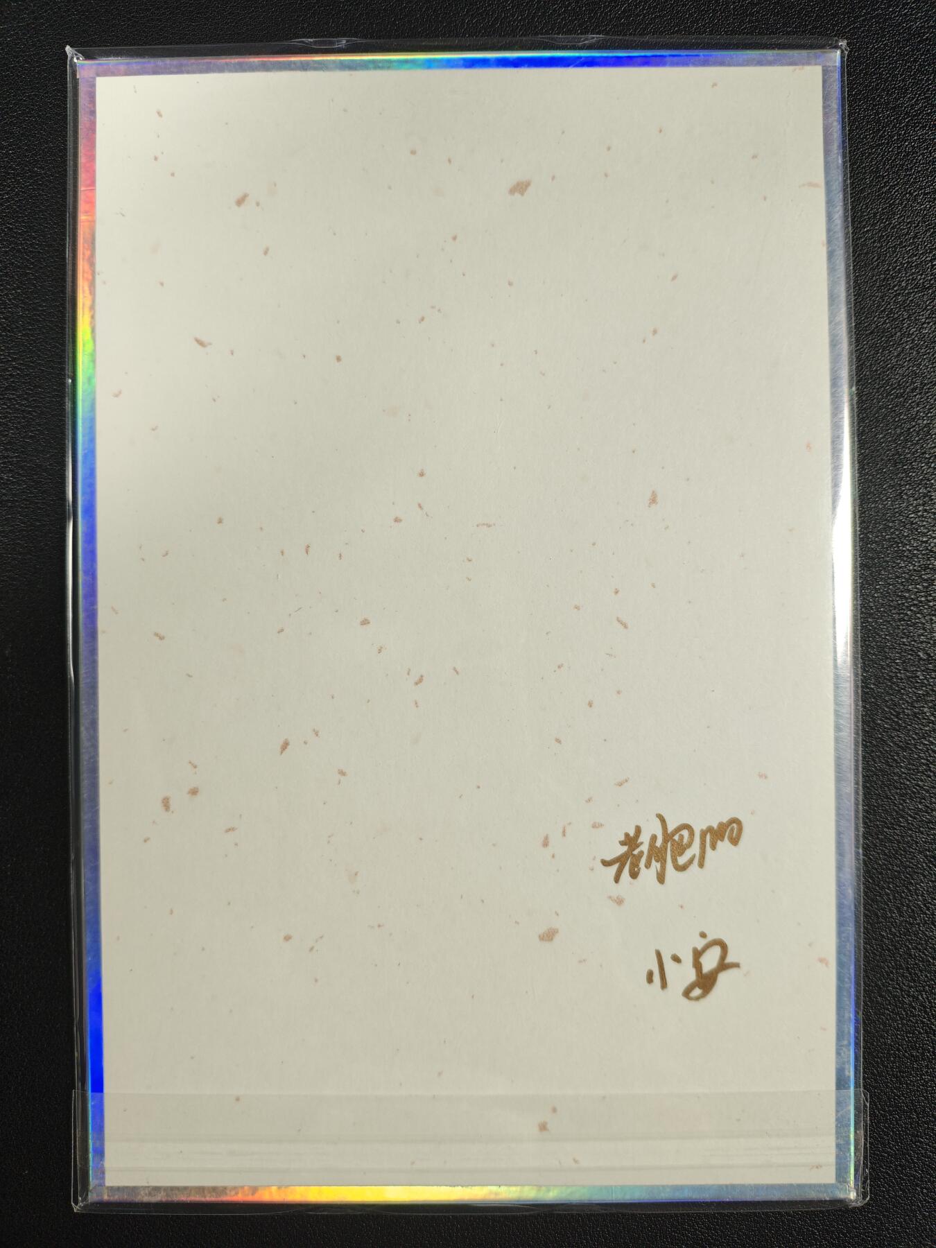 天玑星卡拍第133期《10.30周四截拍》持续收拍收评中 满赠卡需备注 【双签色纸】小花瓣艺术文创 药香 双签色纸 一张