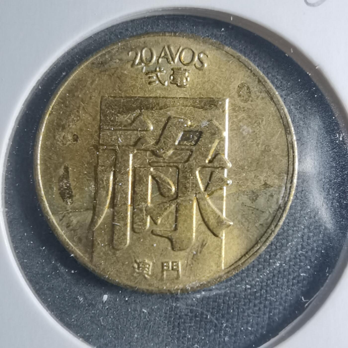 沼泽如烟--第885场 澳门1983年禄