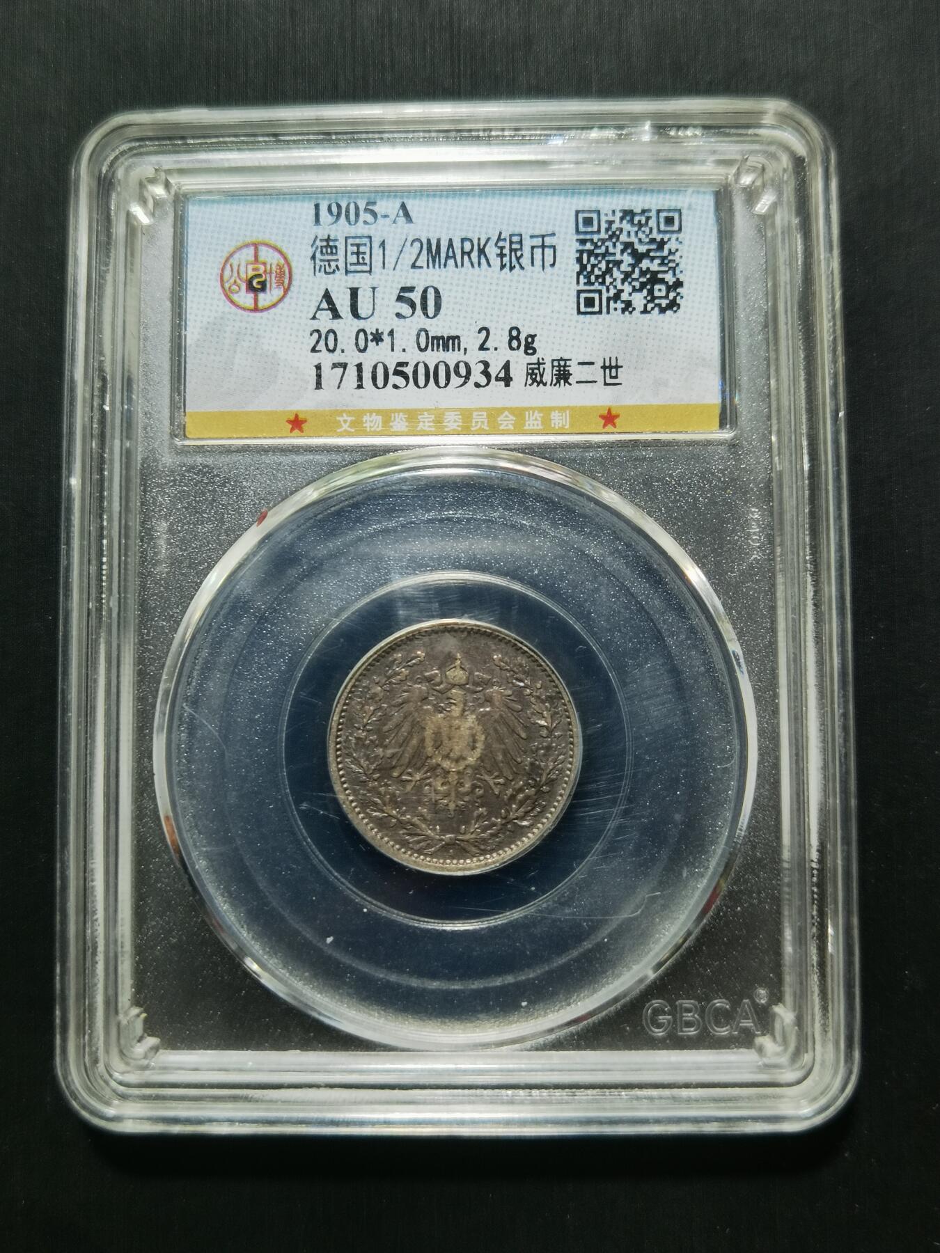 天下钱庄专场欢迎参拍 德国二分之一马克银币