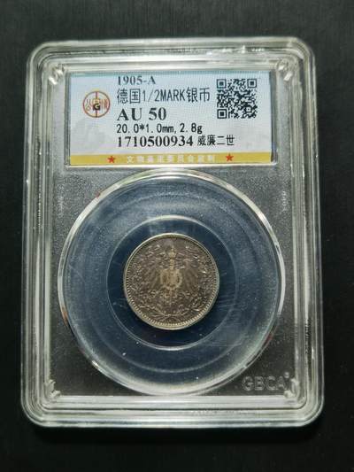 天下钱庄专场欢迎参拍 - 德国二分之一马克银币