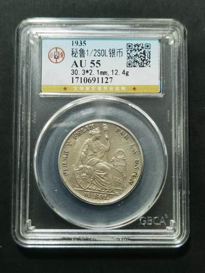 天下钱庄专场欢迎参拍 - 秘鲁半索尔银币