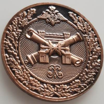 外国优质纪念币银币，周六晚上九点倒数截拍，满百包邮，可寄存半年，喜欢朋友微信扫描二维码可直接参拍 - 圣彼得堡军事博物馆炮兵红铜纪念章，直径34.6mm，重14克