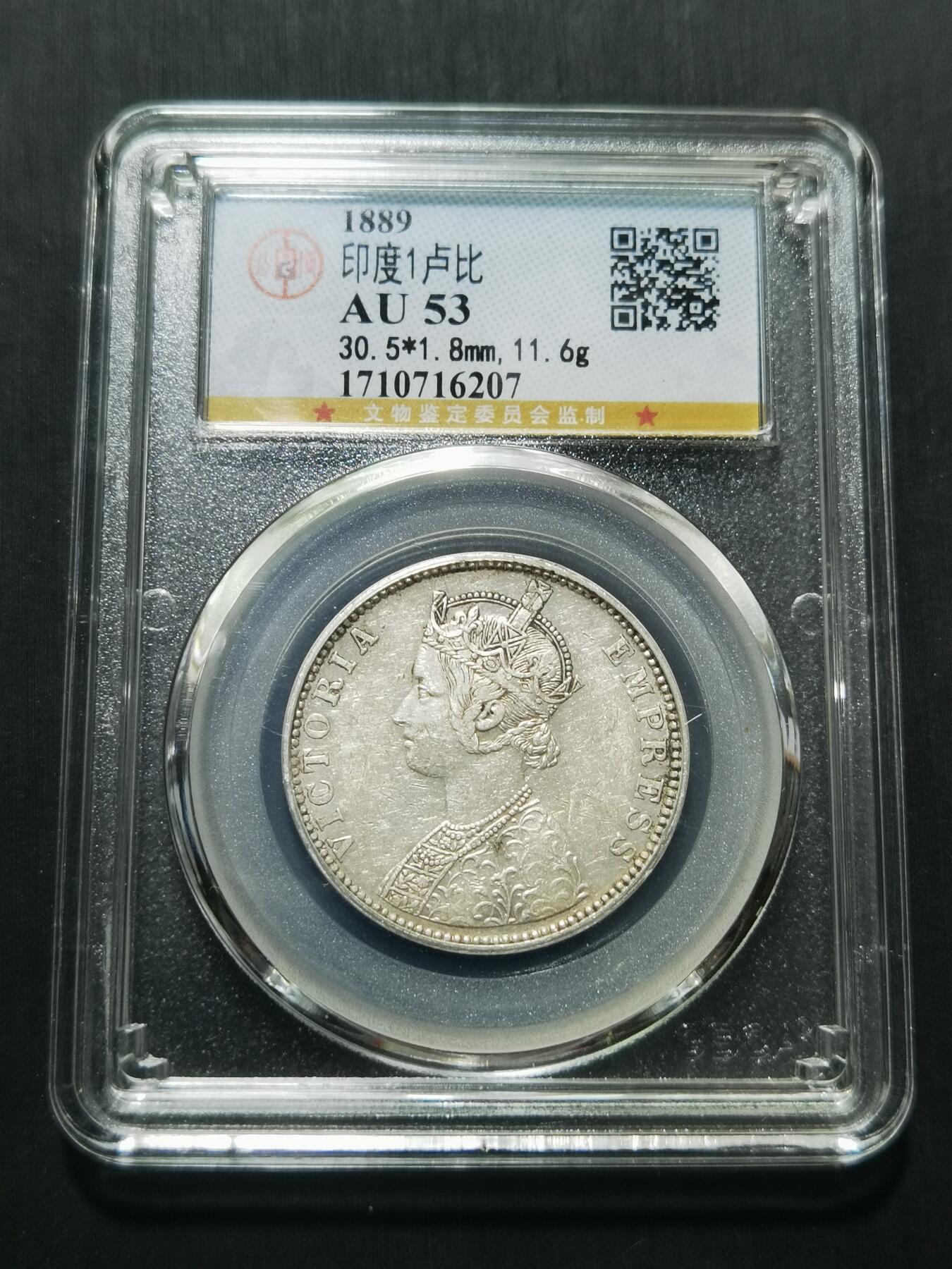 天下钱庄专场欢迎参拍 维多利亚印度卢比