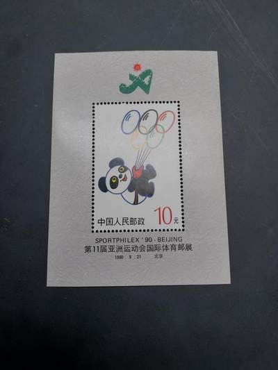 博彦收藏  11月3日 8点 邮票专场 - 盼盼型张 新一枚 全品