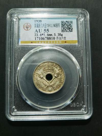 天下钱庄专场欢迎参拍 - 新几内亚中孔银币