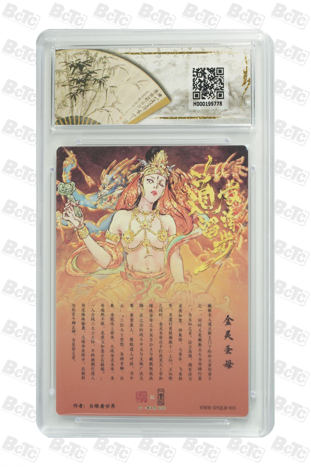 卡牌实验室开始实验 一沓  道友请留步  金灵圣母 GEM MT+