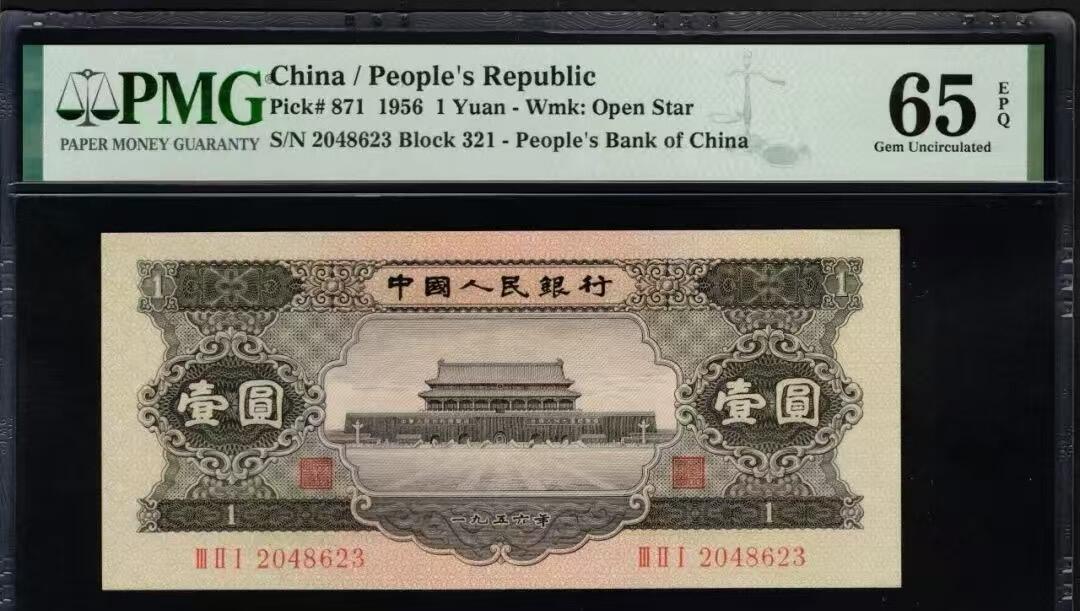 二版黑一元生日号首发组，美评PMG65E全新直版原票，颜色鲜艳，水印清晰，售价2850包顺丰