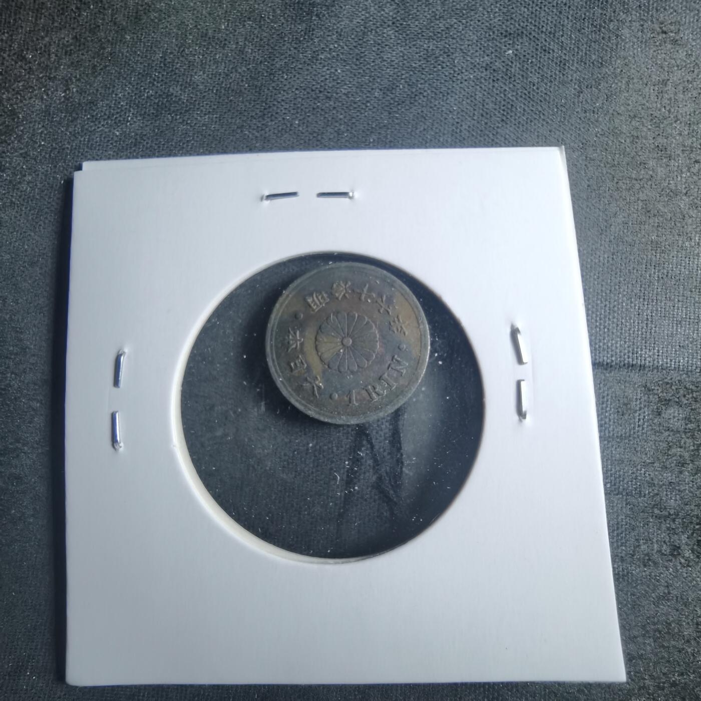 沼泽如烟--第885场 明治十六年一厘