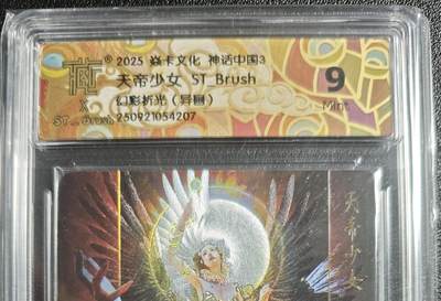天玑星卡拍第133期《10.30周四截拍》持续收拍收评中 满赠卡需备注 - 焱卡文化 神话中国3 天帝少女 ST-Brush 幻彩折光（异画）CCG9