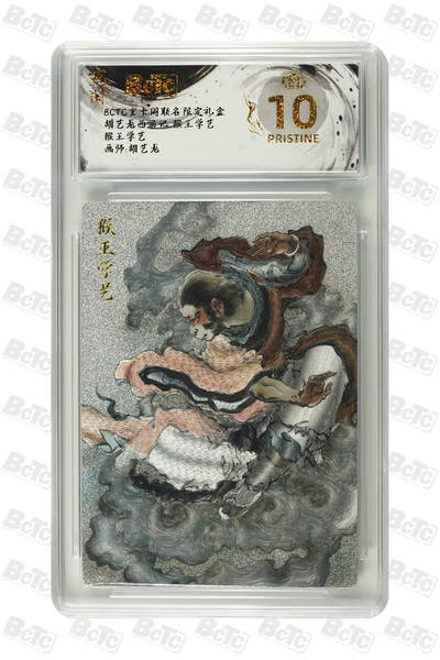 阳大大卡牌拍卖第79期（持续收拍品，周六晚上九点截拍，进群福利早知道） - 【爆金】玄卡阁联名限定礼盒 胡艺龙西游记 猴王学艺 胡艺龙 猴王学艺 