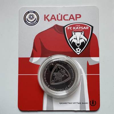 🌹外币初藏🌹🐯2025年第121场  每周二四六晚8️⃣点 哈萨克纪念币 - 哈萨克斯坦2024年凯撒足球俱乐部200坚戈纪念币 发行量0.5万枚 精制币